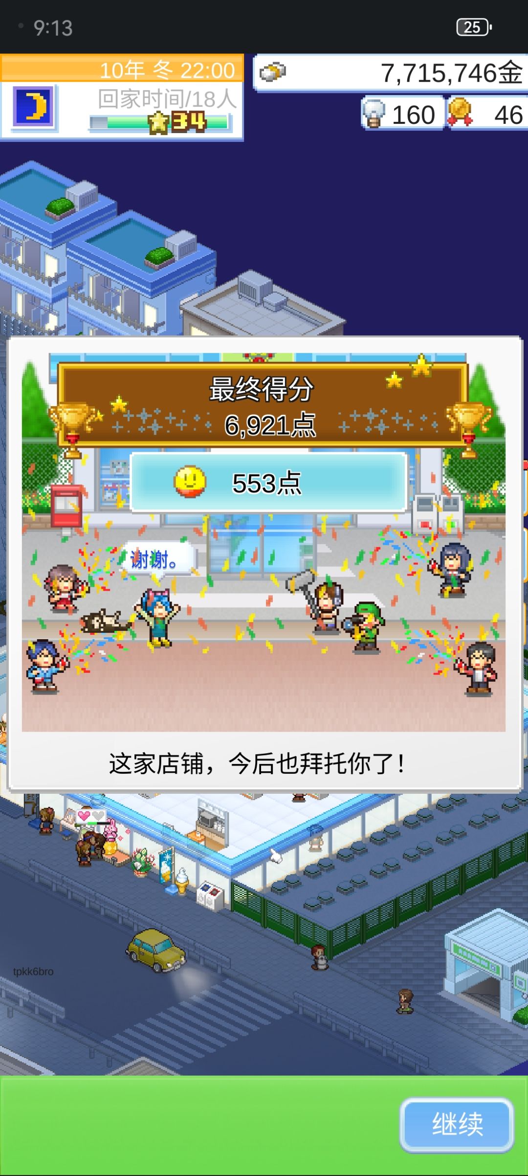 通关留念 1