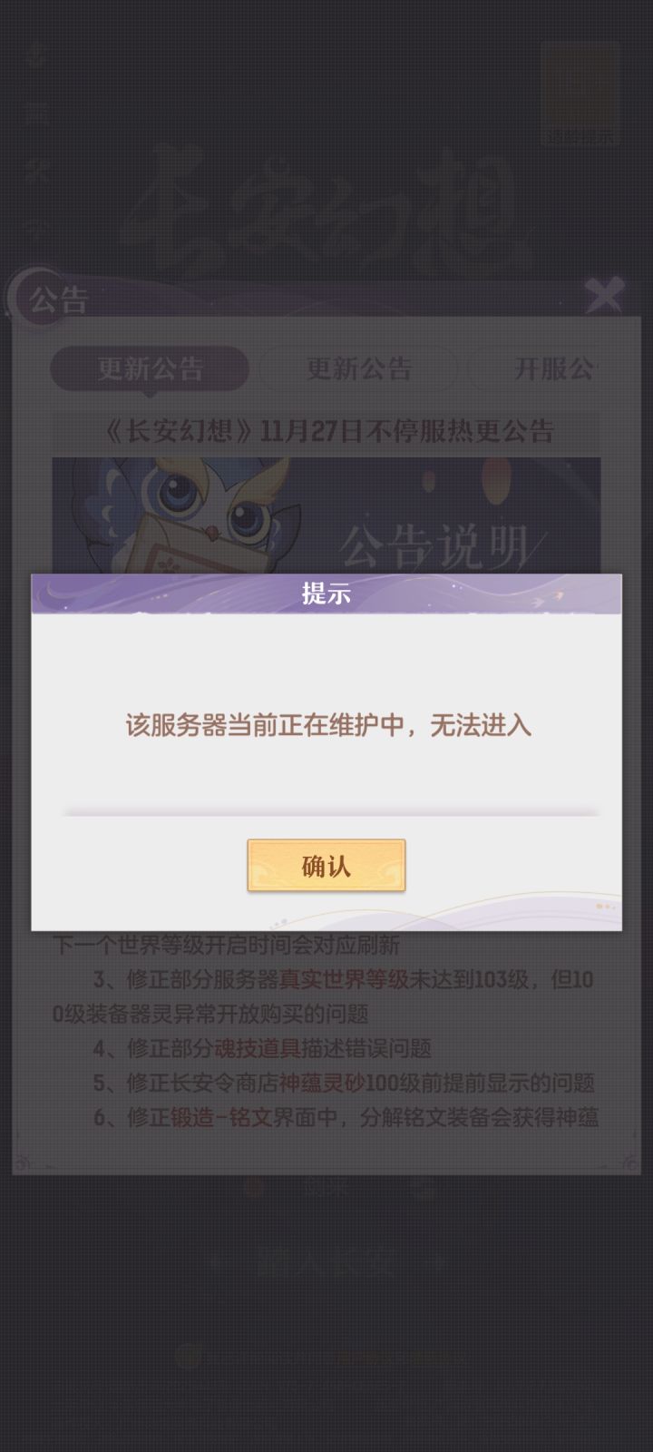 这游戏维护很多天了，是倒闭了吗？截图