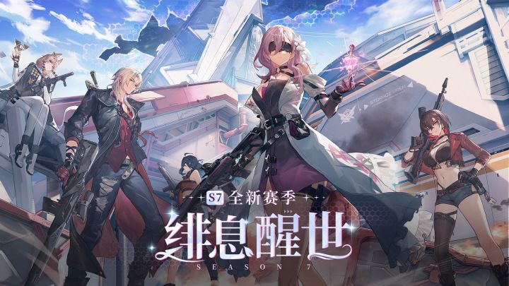 《卡拉彼丘》第七赛季「绯息醒世」8月29日开启!截图