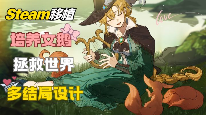 「steam移植」女大十八变然后拯救世界？新老咸宜的国产良心之作截图