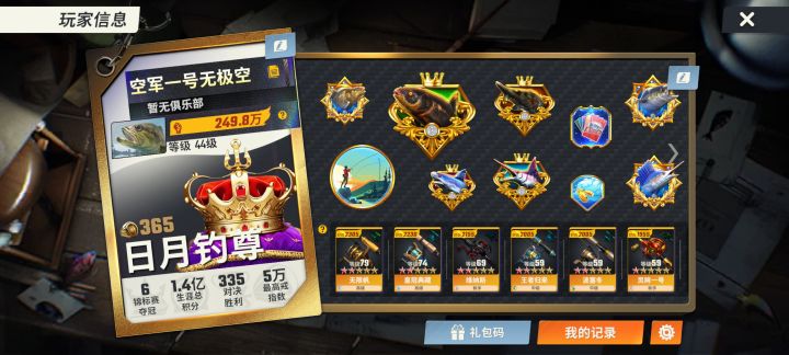 找个活跃的俱乐部,战力249w截图