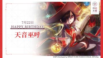 【角色生贺】天音巫呼