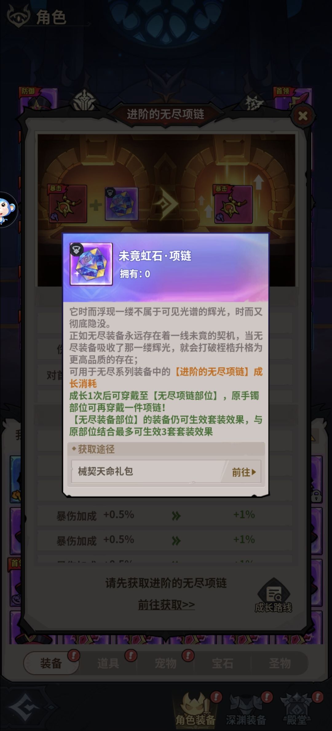 无尽装备(加强) 7