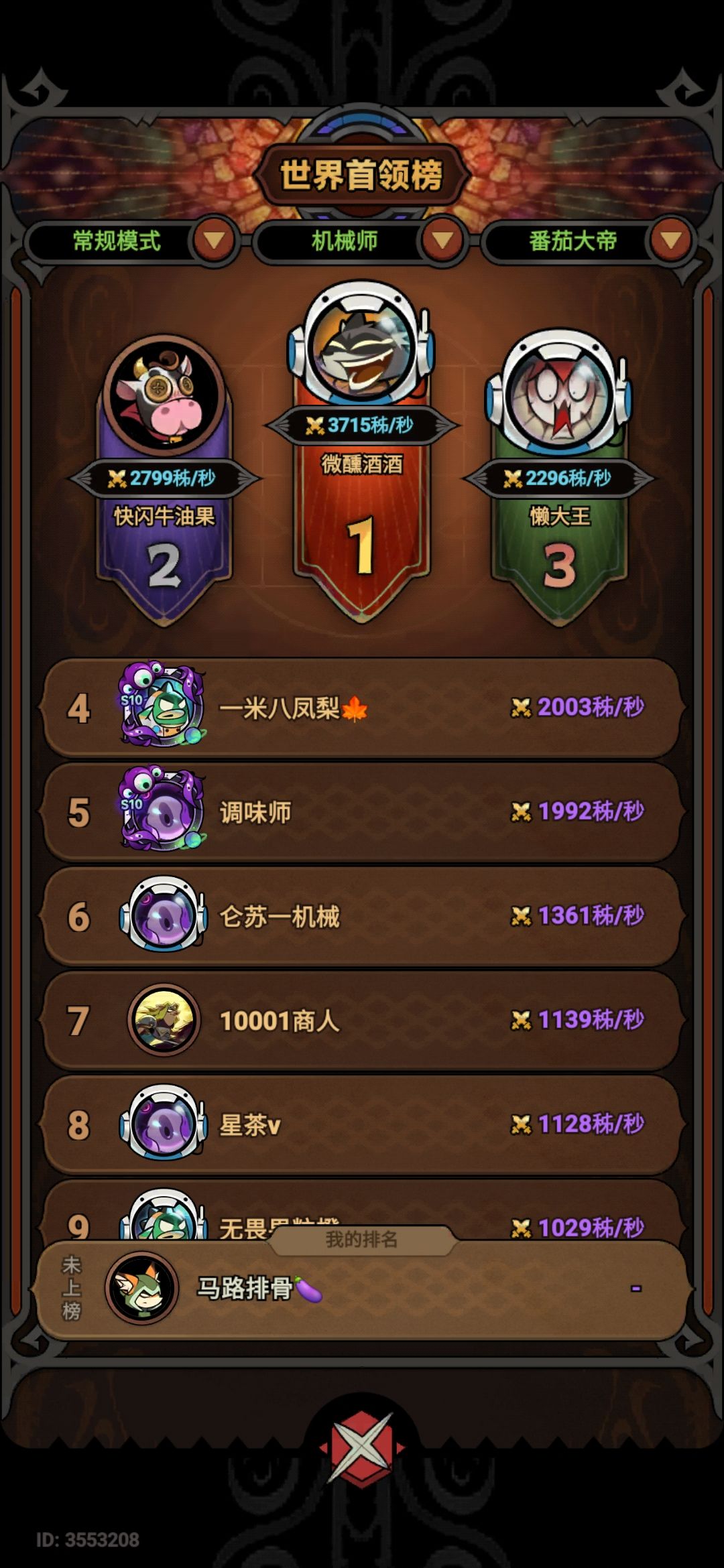 世界BOSS伤害游侠怎么连别的职业零头没到 6