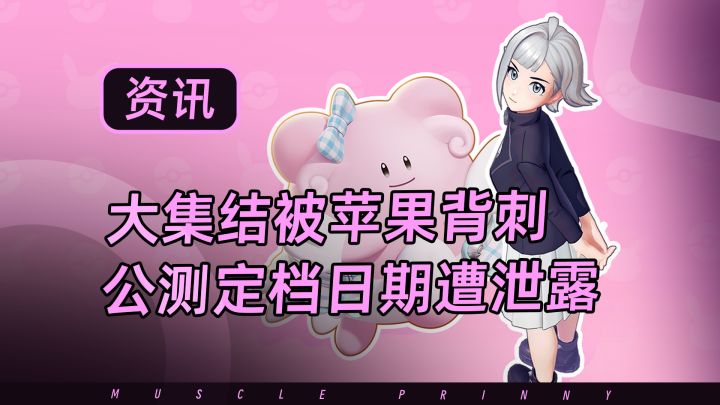 大集结苹果开启预约,公测日期或遭苹果泄露截图