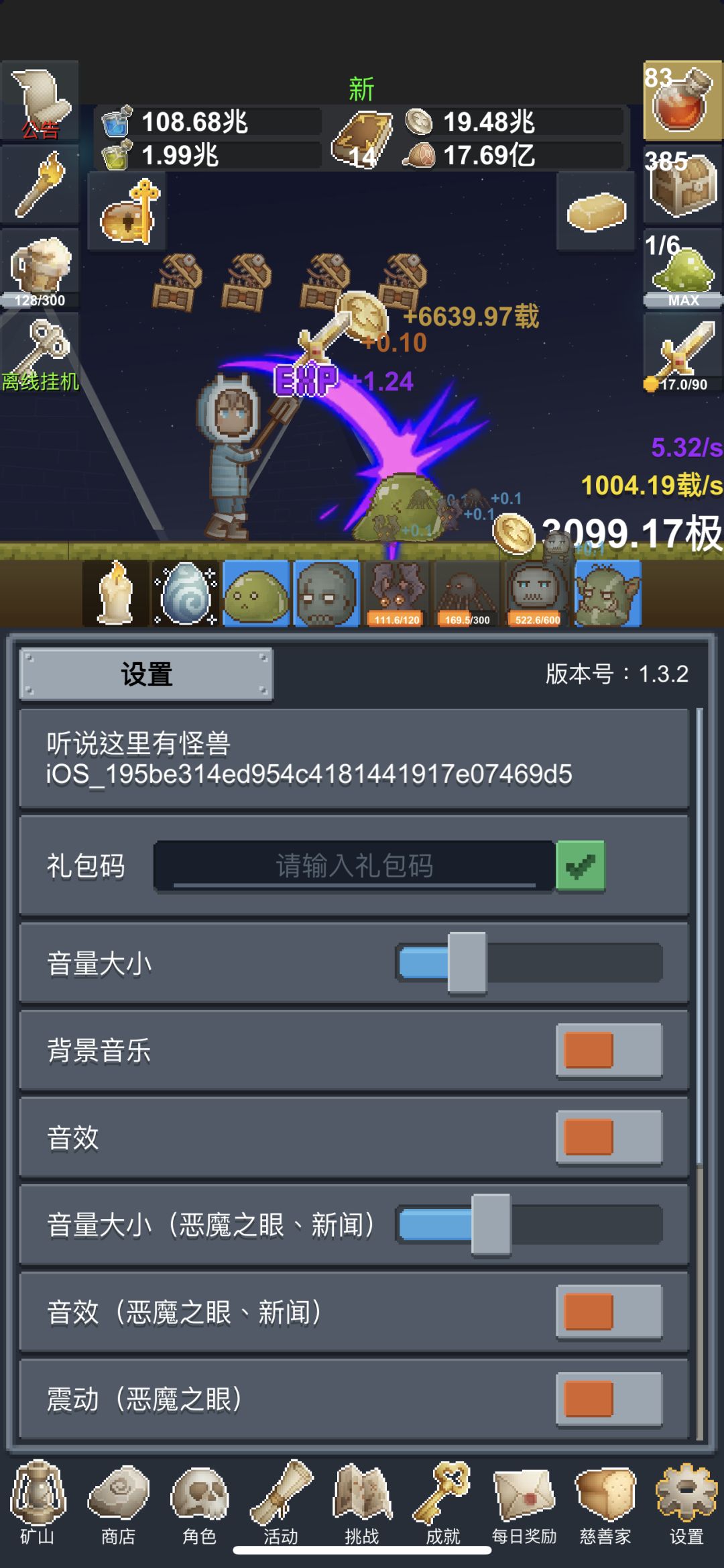 挂机游戏真好玩 1