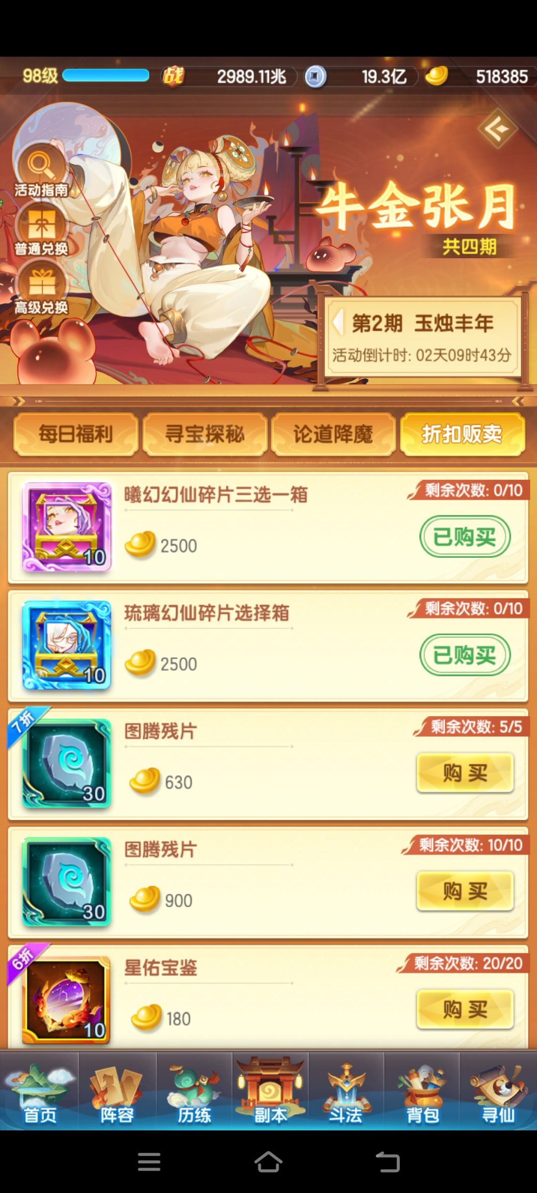 42天,2989.11兆。 2