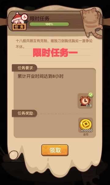 #2024.3.13# 刀剑之心 限时任务1-10