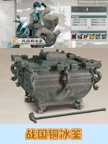 【考据】战国铜冰鉴（42/61）