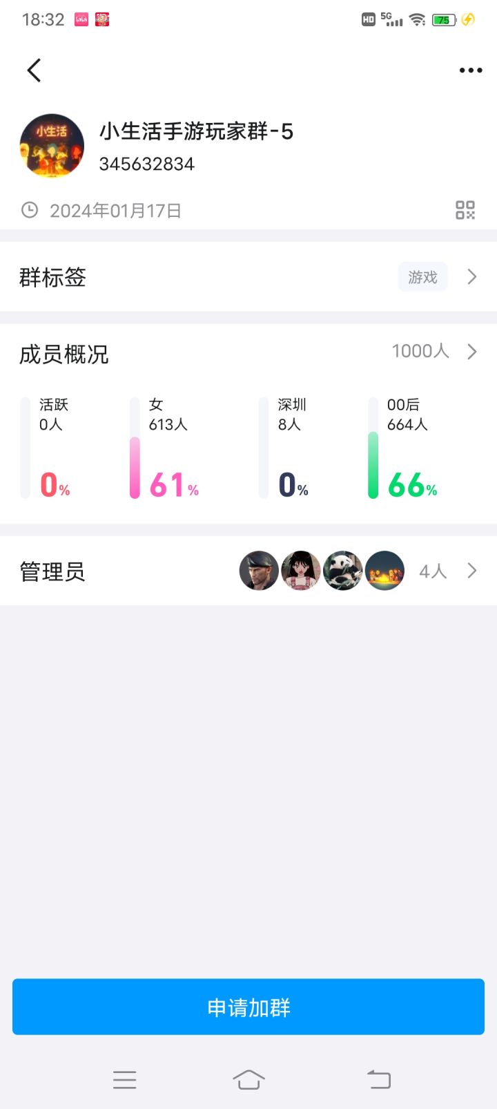 群满了 还有其他群嘛截图