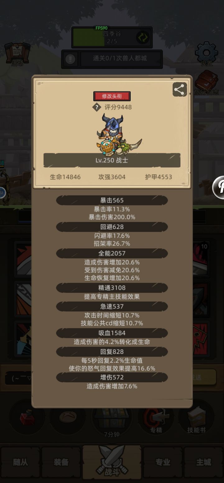 求大佬指导防战怎么玩截图