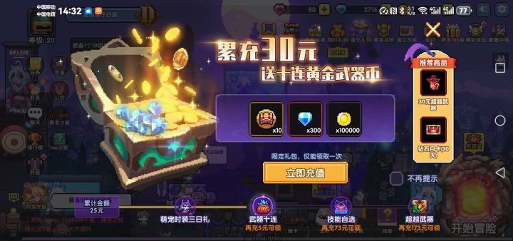 好好好 充值没有任何累充？首充都不算。截图