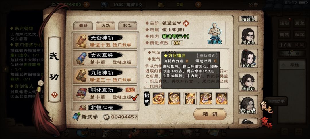 羽化真功吴迪! 4
