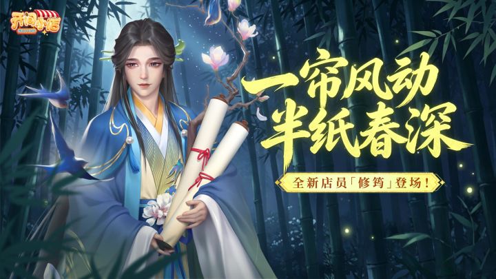 ▶▶新秀登场 | 浮筠照影-修筠 ◀◀截图