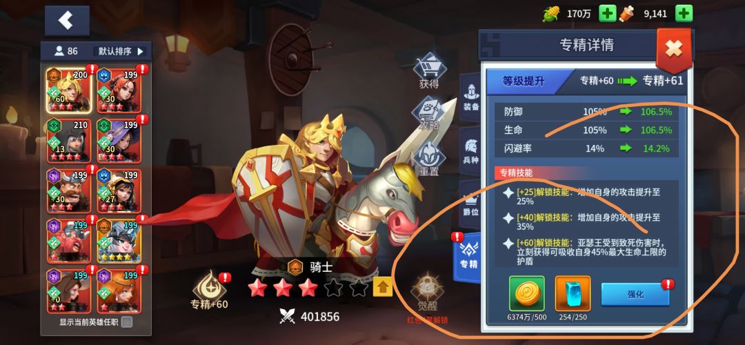 赶紧升八级，迟则生变，悔之晚矣！ 开帖子 回复评论 逛论坛点赞 都可以加经验 维护论坛秩序，请自觉回复点赞 资源多可以培养。 优先培养输出英雄:亚瑟王、狄安娜、七世、叶卡捷琳娜、玛娜、路易十四。 肉盾英雄与辅助英雄看看培养属性来培养，爱德华强化60属性截图
