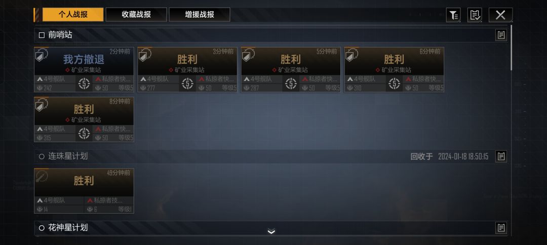 采集站到底有多少队啊 1