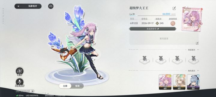 小玉主角米莎风队解析截图
