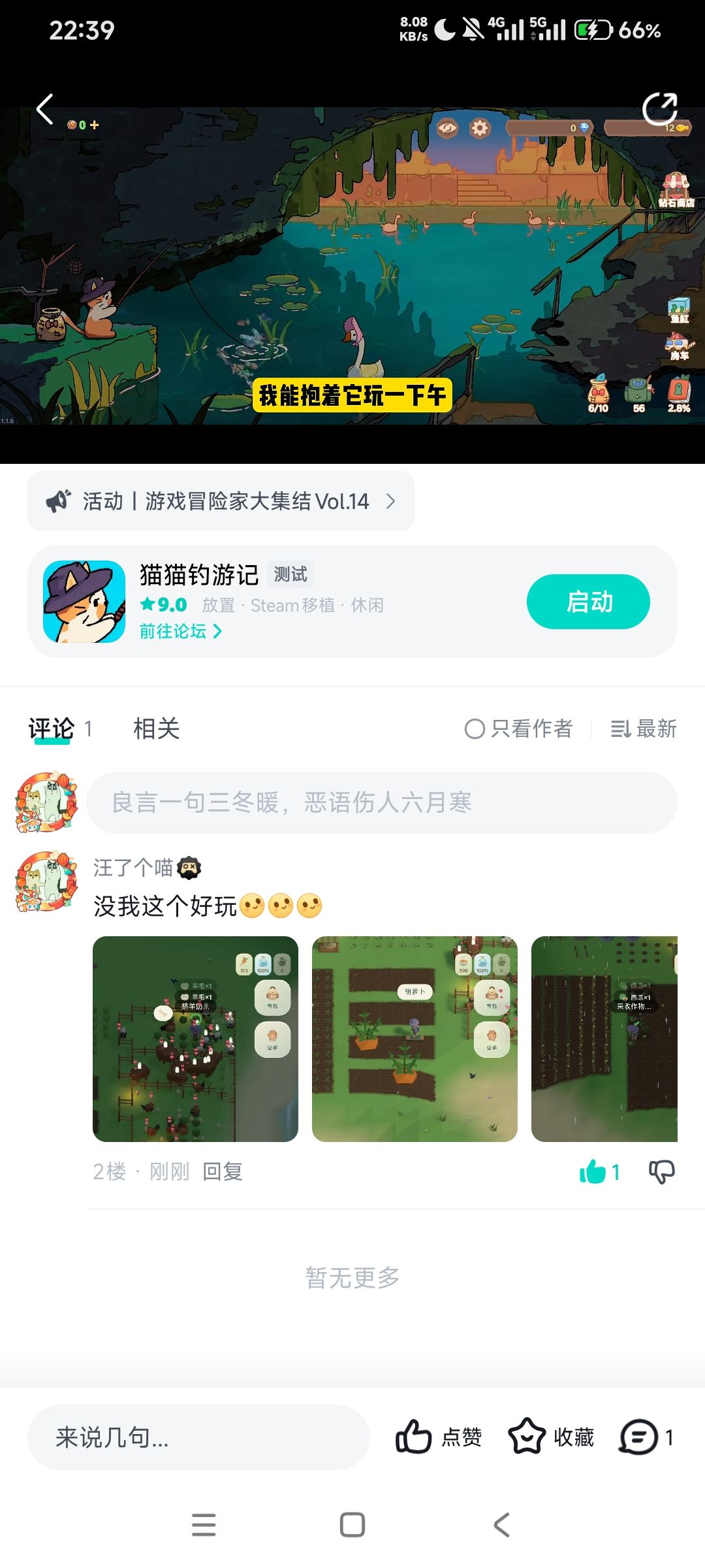 继续到处拉人头,好游戏就得火起来 2