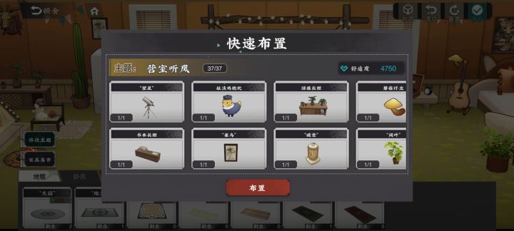 原来是可以一键布置的啊?截图