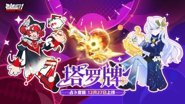 「塔罗牌」主题皮肤展示