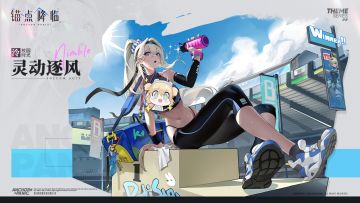 新品速递 | 泠全新换装「校园时光•灵动逐风」