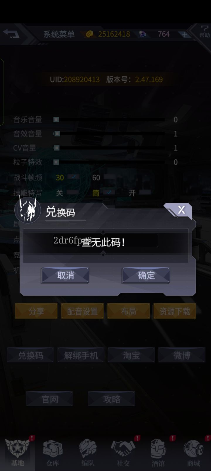 为什么连续两天都是查无此码截图