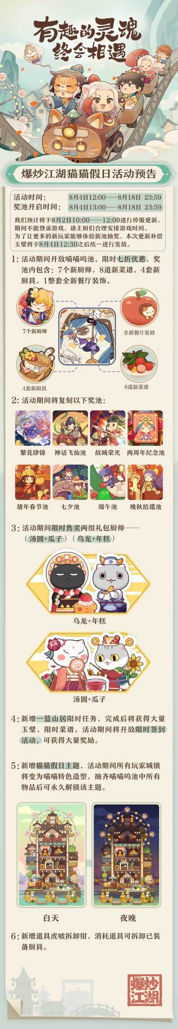 【猫猫假日】版本抢先看，活动预告来咯~