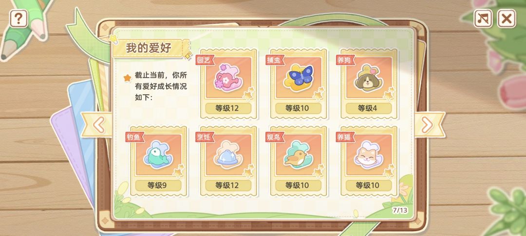 心动小镇年度证书 7