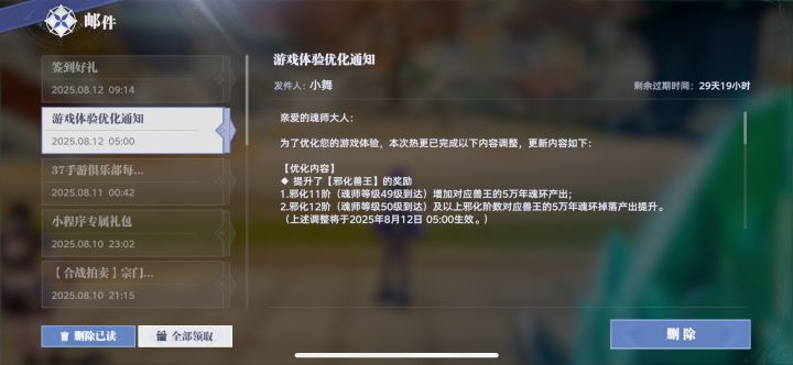 魂环概率截图