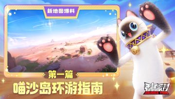 【SS12爆料】喵沙岛环游指南-第一篇