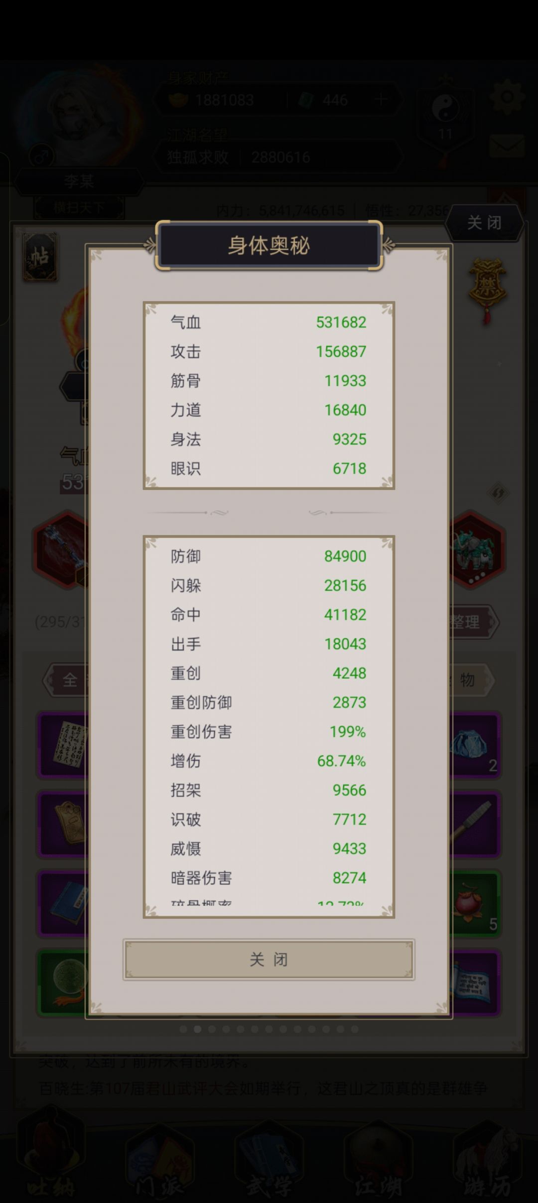 这就是江湖 - 棍过雷火 2