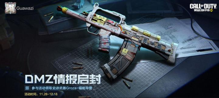 #使命召唤手游截图