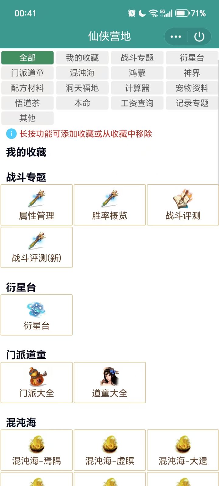 【仙侠营地更新】战斗评测（新）-鸿蒙-车轮战评测截图