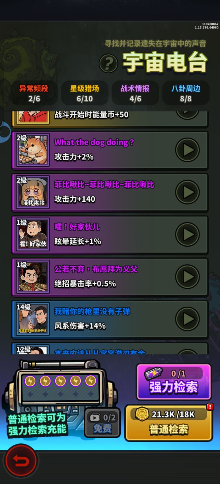 宇宙电台有咕咕嘎嘎吗？截图