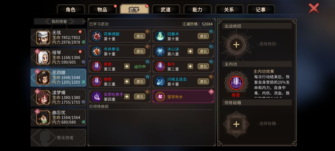 最强老婆花四娘 3