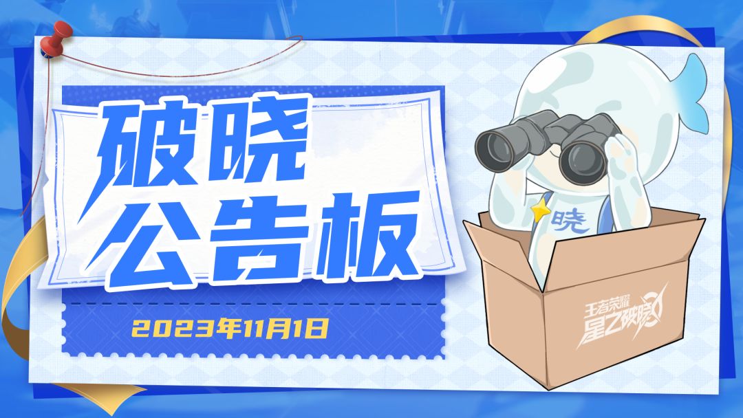 11月2日燃星内测更新公告截图