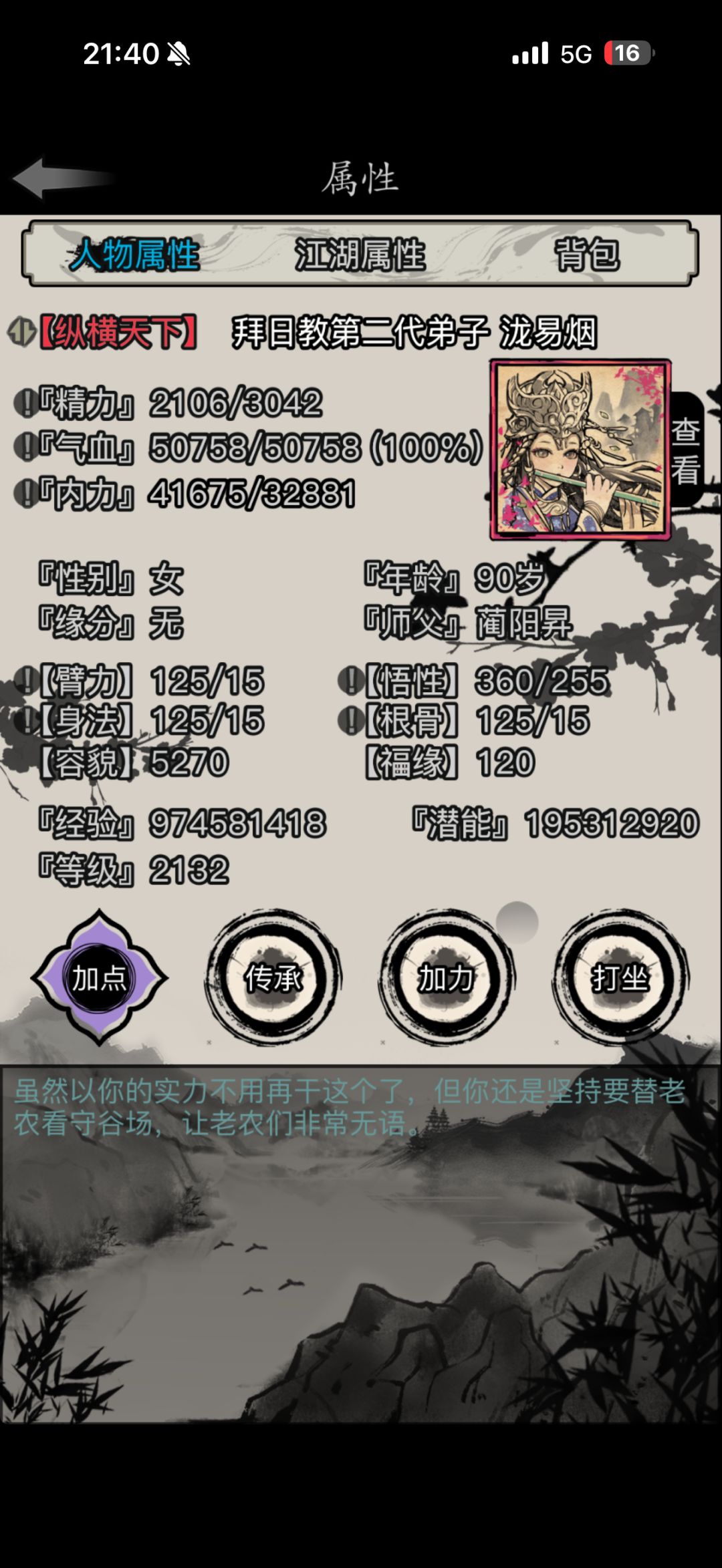 泷易烟90岁啦 1