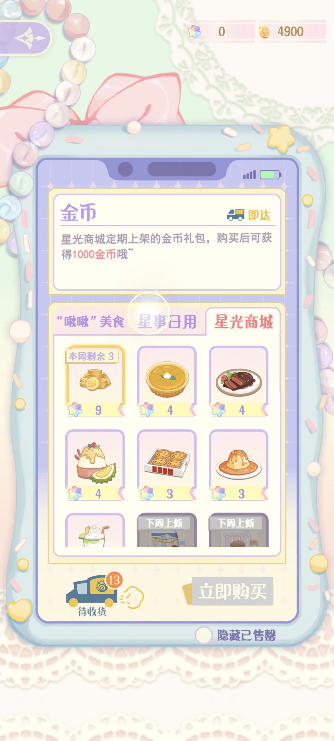 星光商城终于毕业了 1