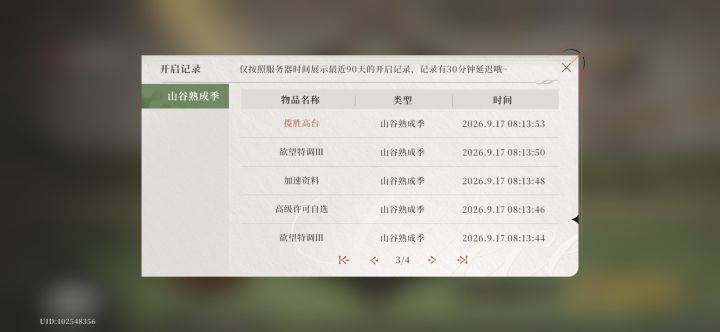 免费加商店18抽出货截图