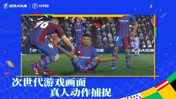 《足球大玩家》进阶篇：花式操作