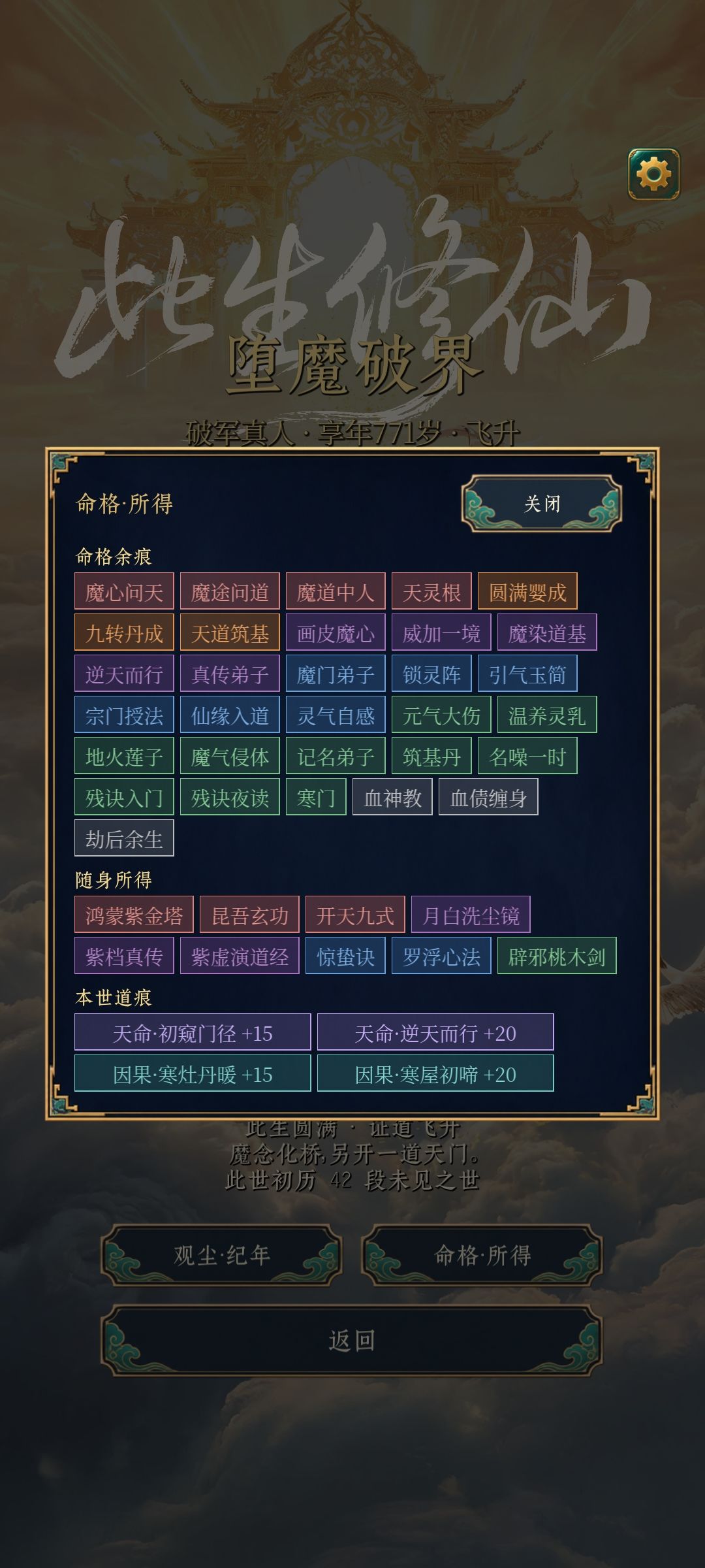 看了一遍论坛,发现只有我是正统魔道 2