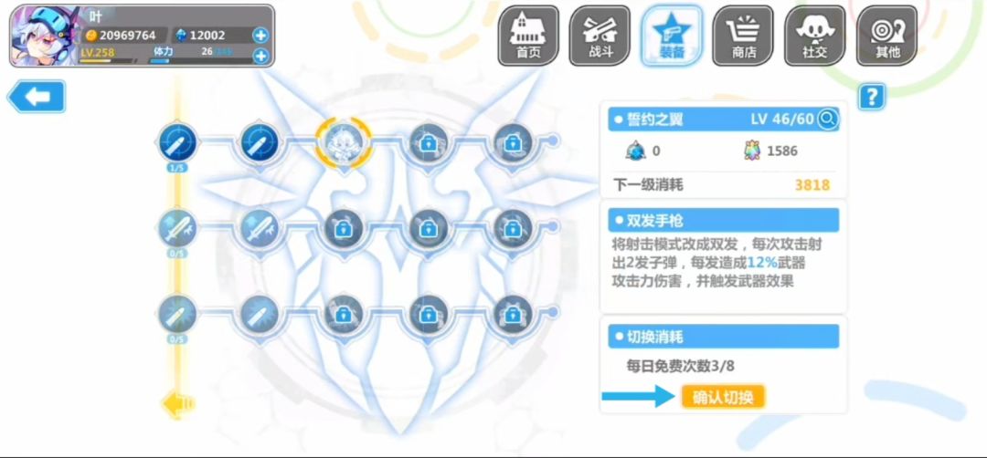 怎么切换角色圣痕技能 3