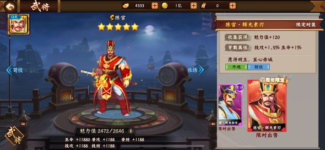 新武将揭秘 1