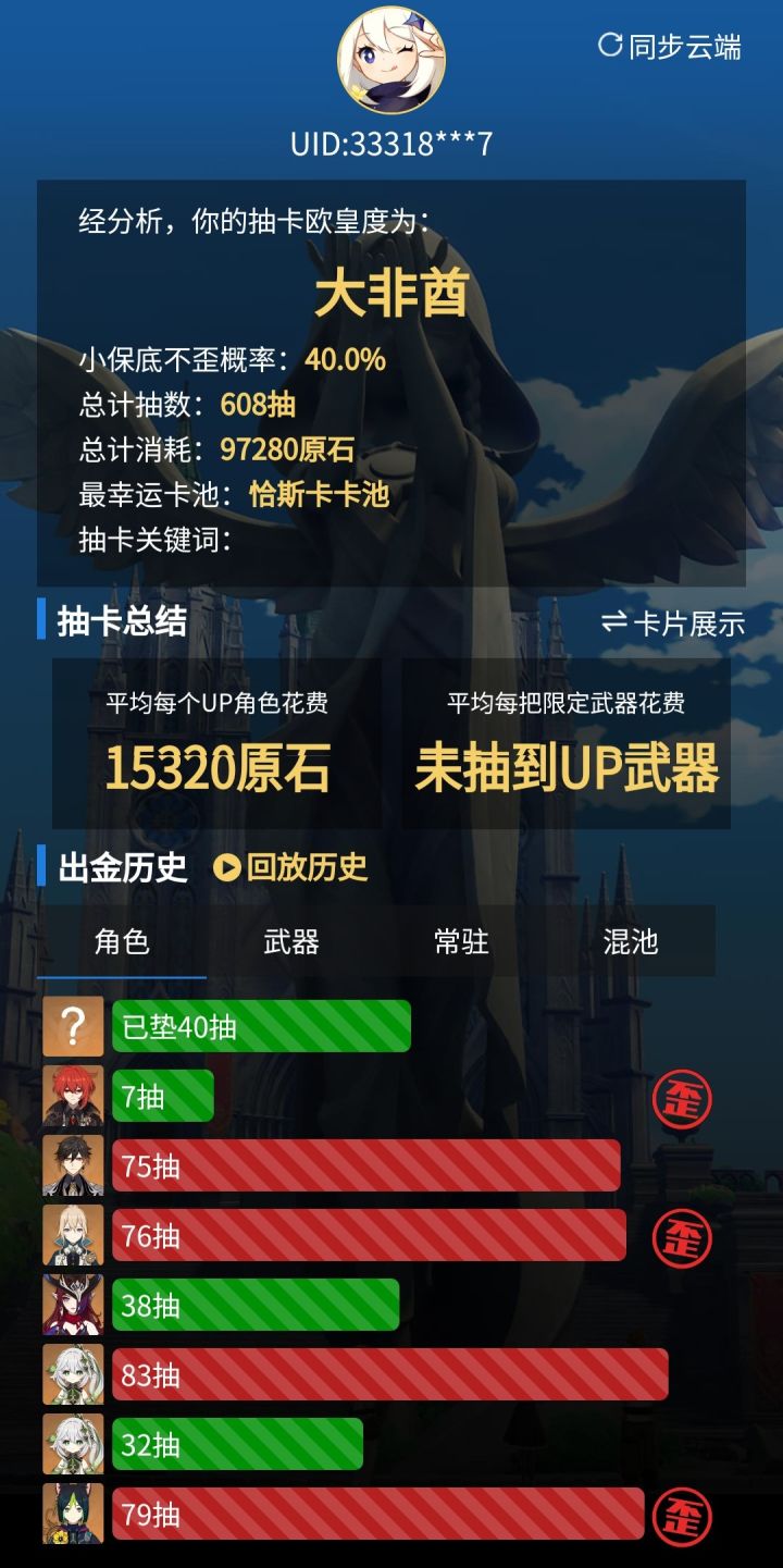 你们还没有抽到火神吗截图