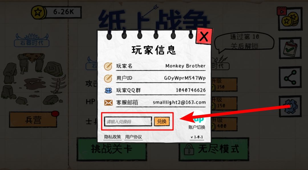 游戏兑换码 2