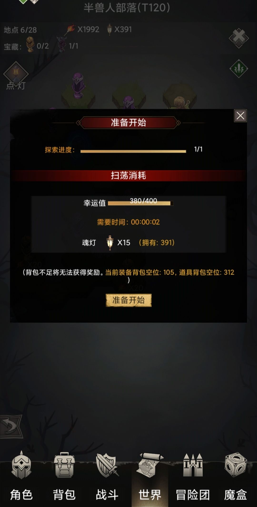 这个点灯能不能弄个一键扫荡 1