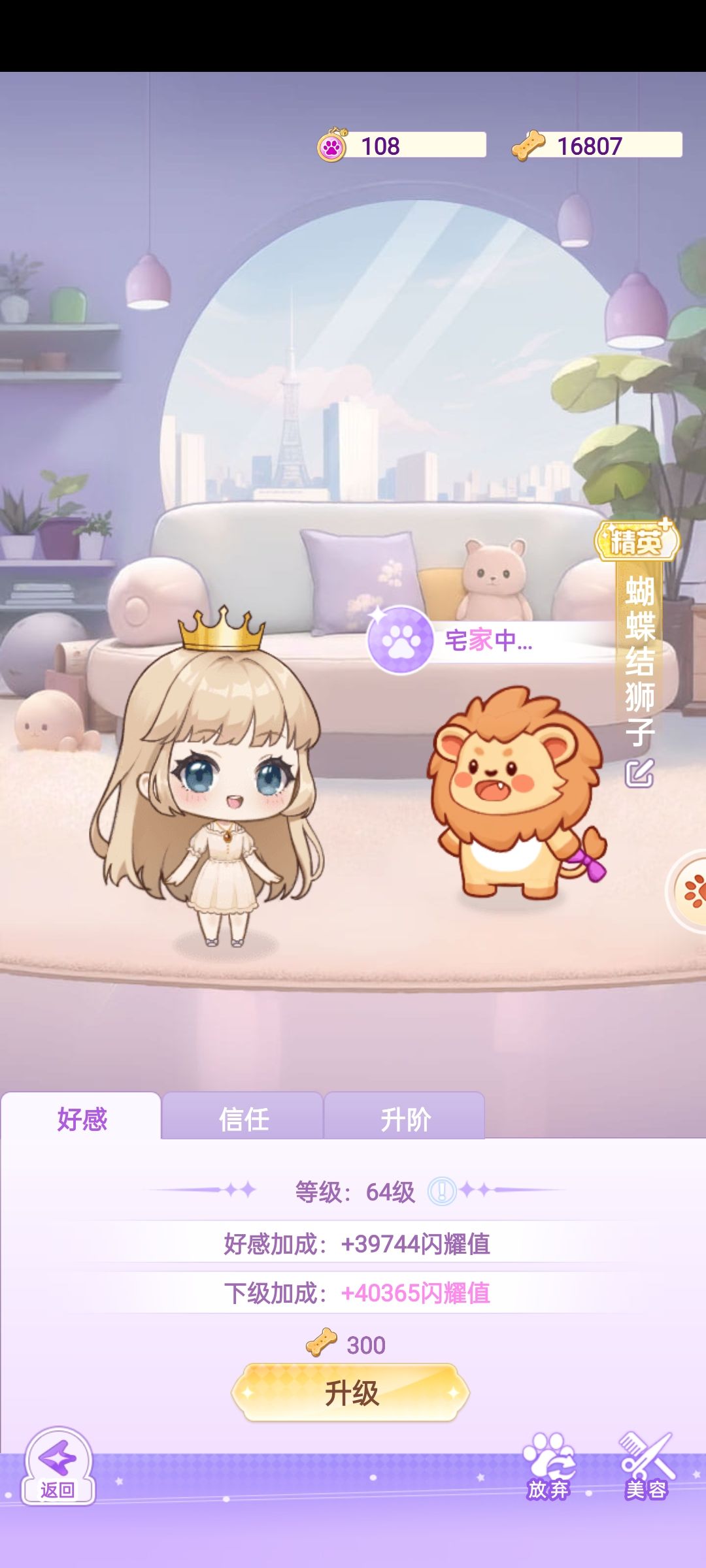 【开间服装店】宠物分享，最强萌宠申请出战 2