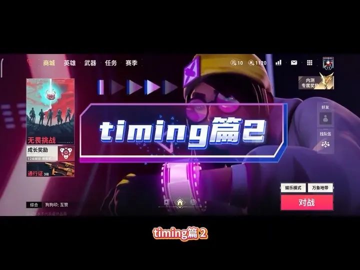 timing篇2截图