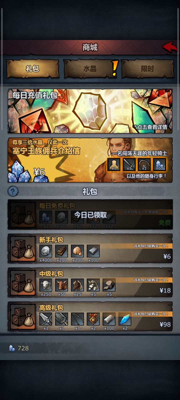 拉曼德从商城复活了?截图