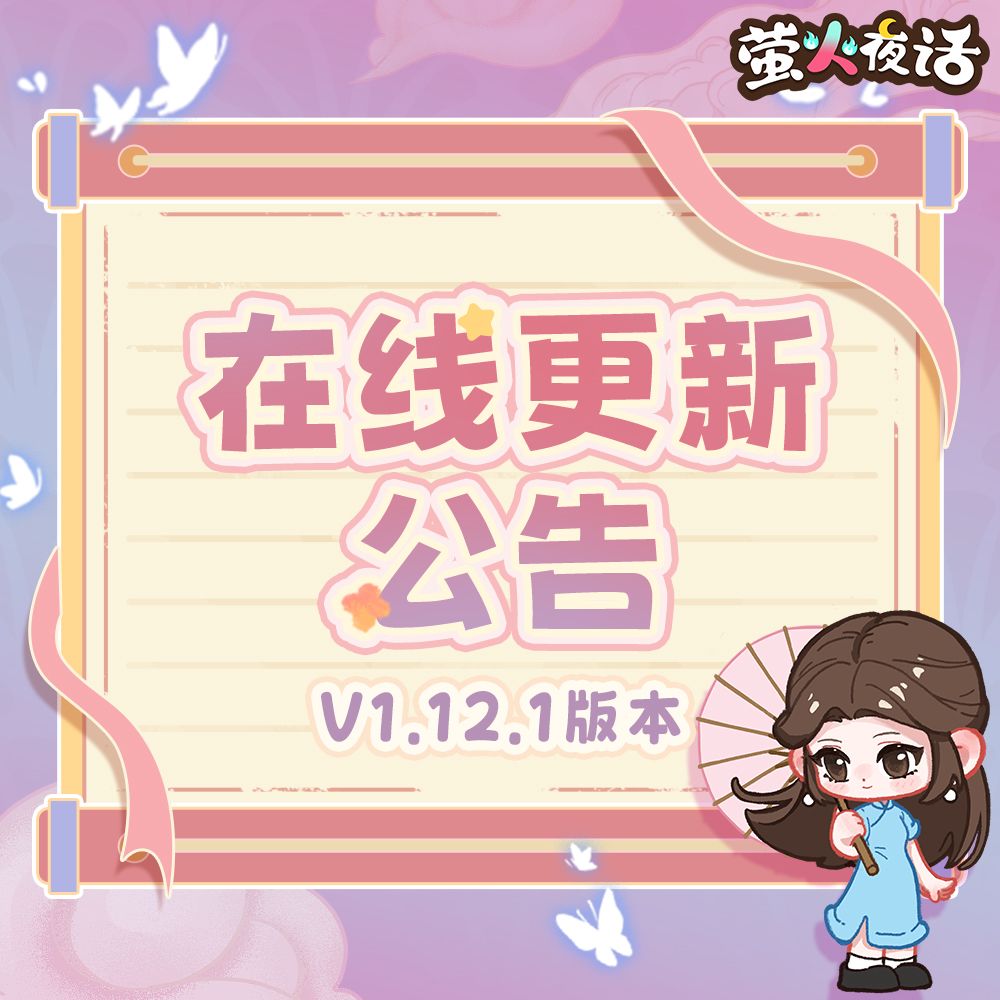 🎁V1.12.1版本在线更新公告 1